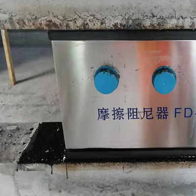 建筑摩擦消能器是如何实现减震效果的呢？
